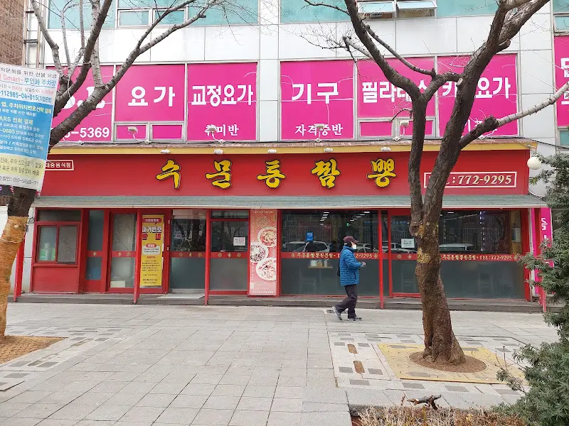 수문통짬뽕 가게 외관