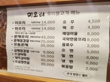 오늘도 혼밥 성공! 대전 동구에서 찾은 가성비 오리불고기 맛집