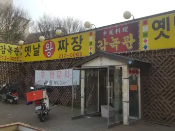 추억 소환! 청주 옛날 왕짜장, 가성비 끝판왕 동네 중국집 맛집 탐험기