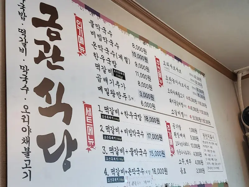 금관식당 메뉴판