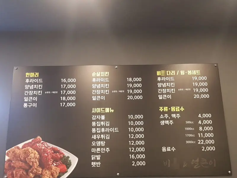 비어&얼큰이 메뉴판