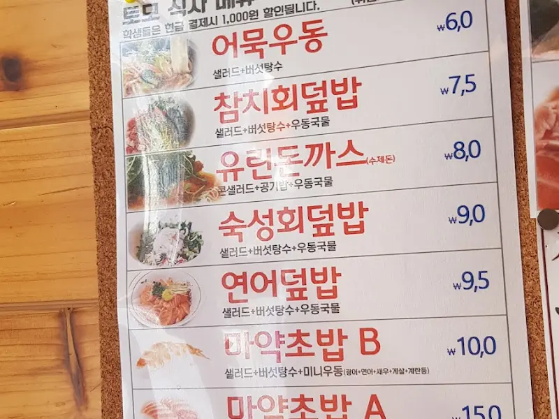 회덮밥 메뉴 사진
