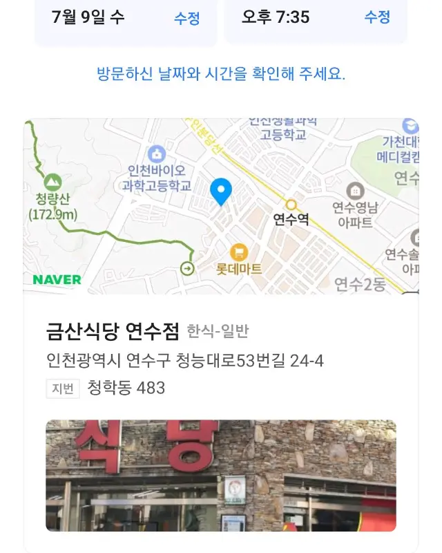 금산식당 위치 정보