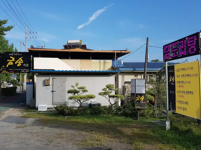 식당 외부 전경과 간판