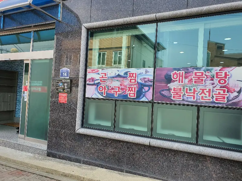 식당 외부 모습