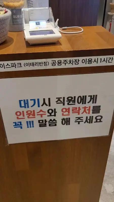 웨이팅 안내