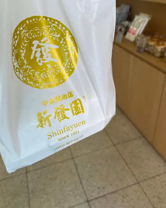 신발원 쇼핑백