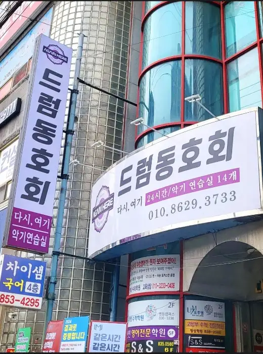 백록집 간판