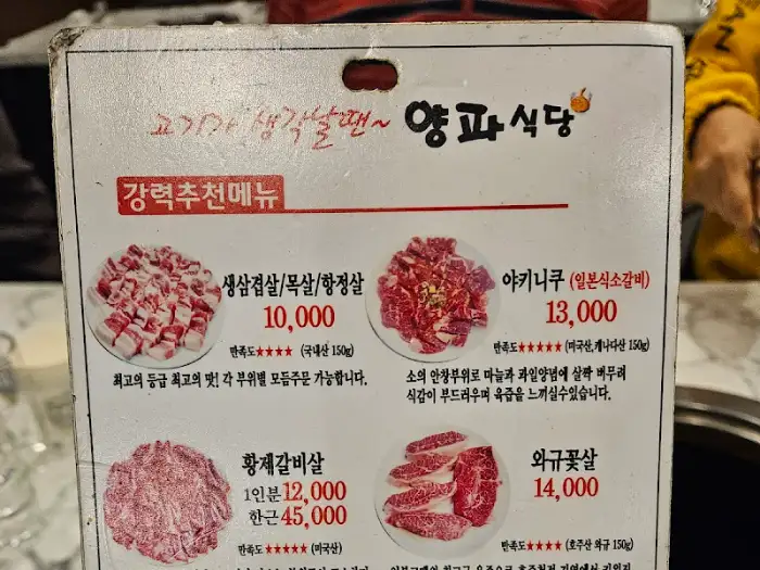 양파식당 메뉴판 2