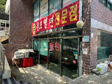 부산 영도 밀면 맛집, 시원함과 푸짐함 모두 잡은 이곳!