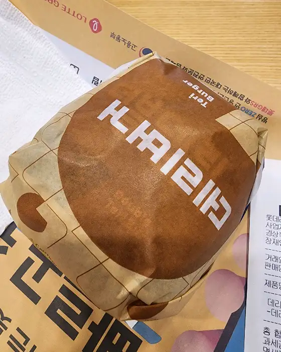 롯데리아 불고기버거 포장