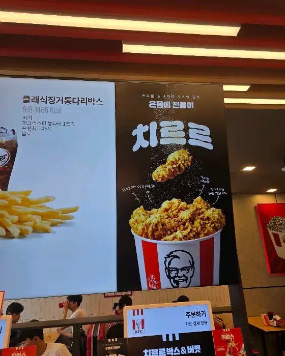 KFC 메뉴 포스터, 바삭한 치킨과 감자튀김 이미지