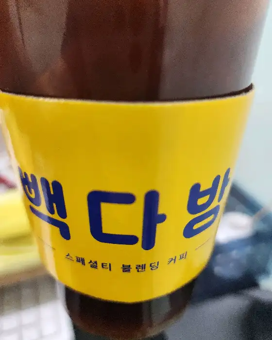 빽다방 로고가 새겨진 컵 홀더