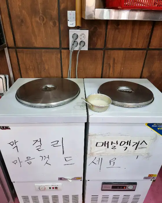 막걸리와 매실액기스 냉장고