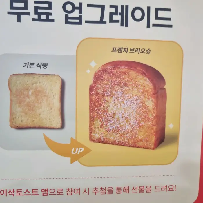 프렌치 브리오슈 업그레이드