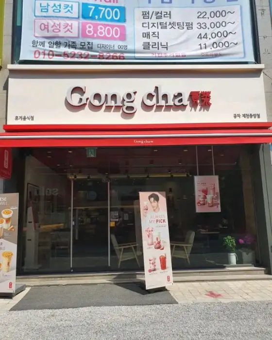 공차 매장 외부 간판 및 입구