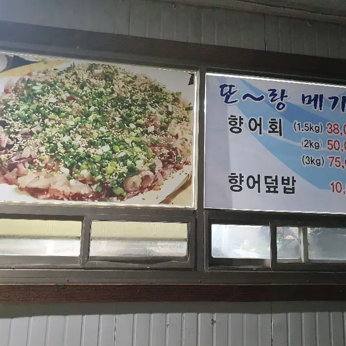 향어회 상세 컷