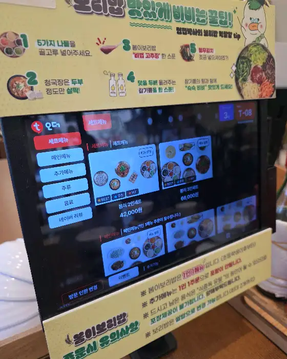 봄이보리밥 메뉴 설명 화면