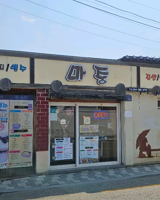 마중 가게 외관