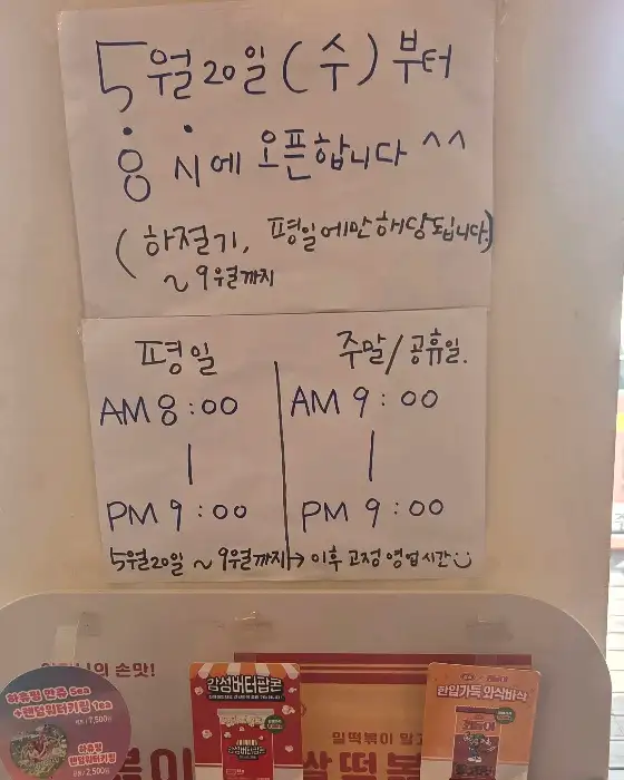 영업시간 안내문
