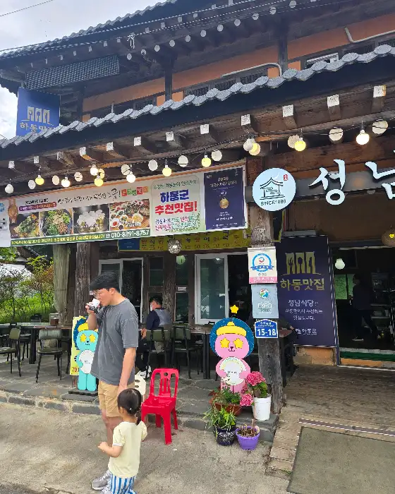 성남식당 외부 전경