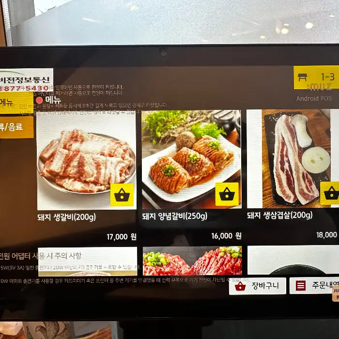 키오스크 화면에 다양한 돼지고기 메뉴와 가격이 표시되어 있습니다.