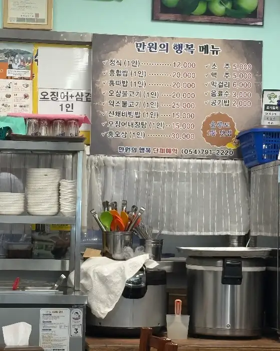 만원의 행복 메뉴판