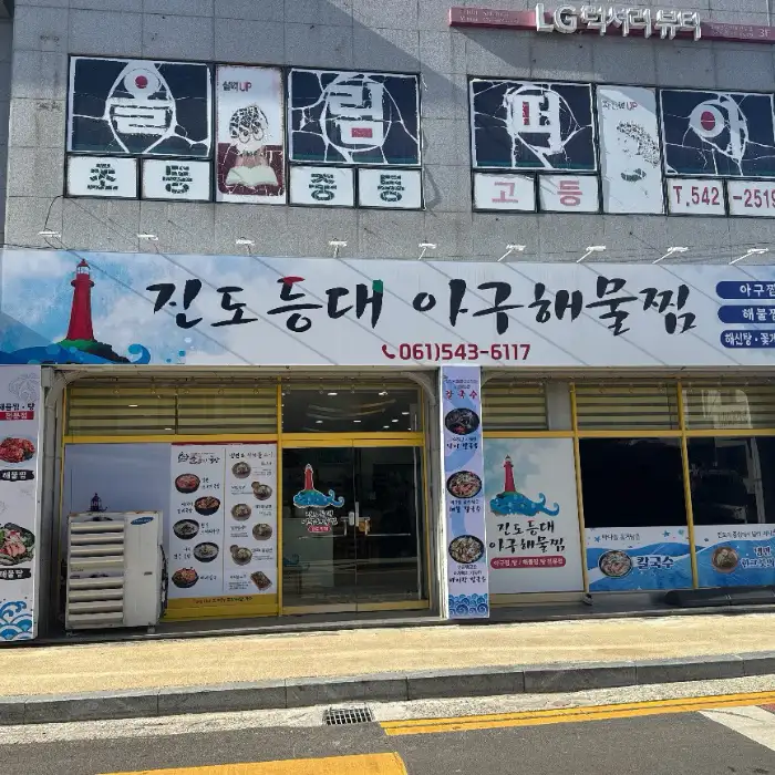 식당 외관
