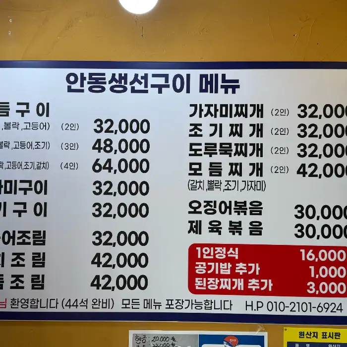 생선구이 메뉴판
