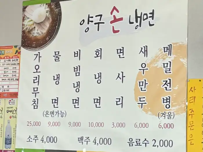 양구송냉면 메뉴판