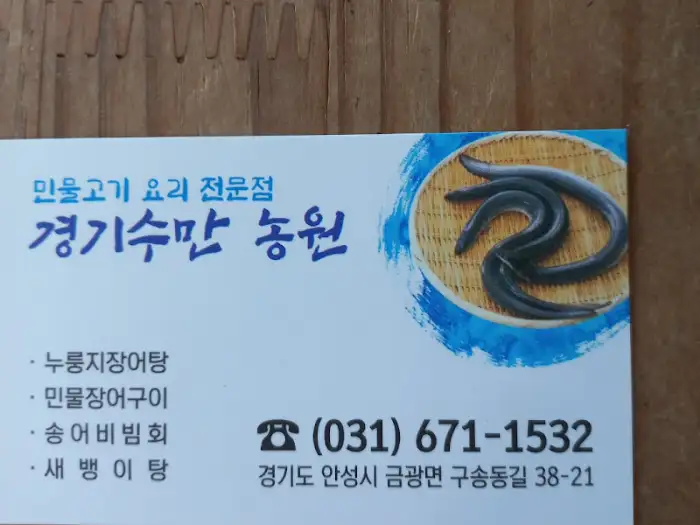 경기수산 농원 명함