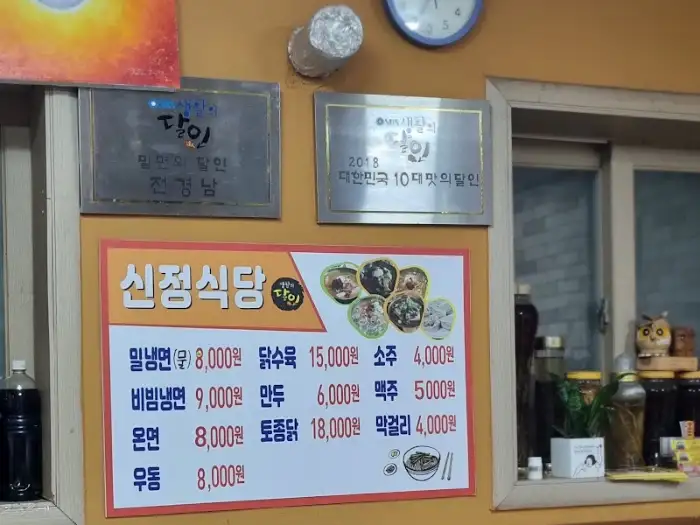 신정식당 메뉴판