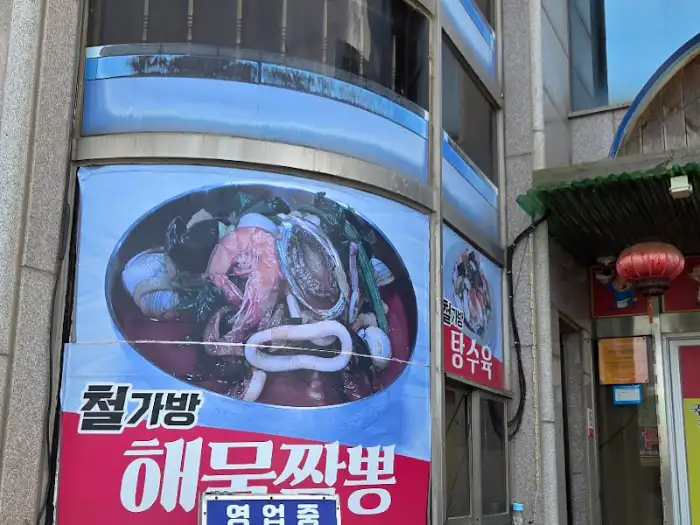 가게 외벽의 해물짬뽕 홍보물