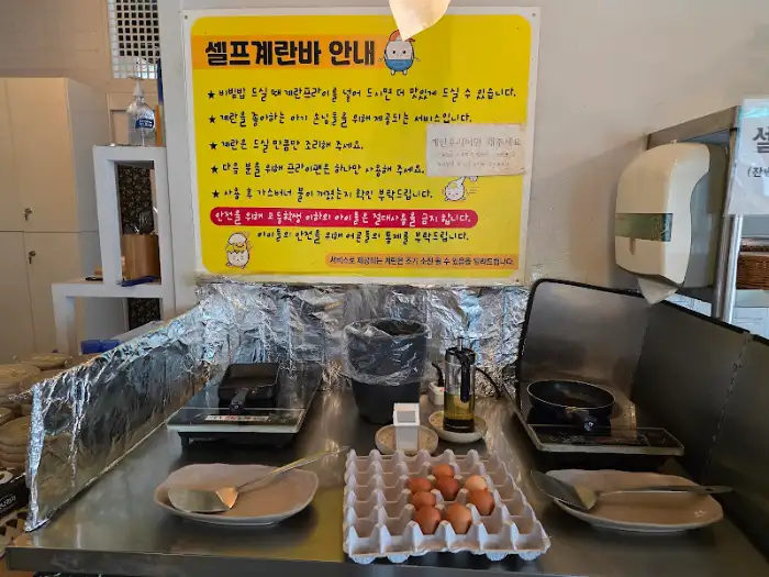셀프 계란후라이 코너 - 신선한 계란과 조리 도구가 준비되어 있습니다.