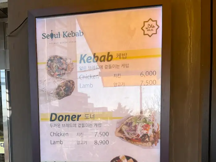 서울 케밥 메뉴판