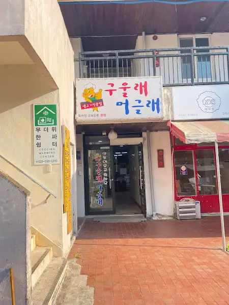 가게 외관 모습