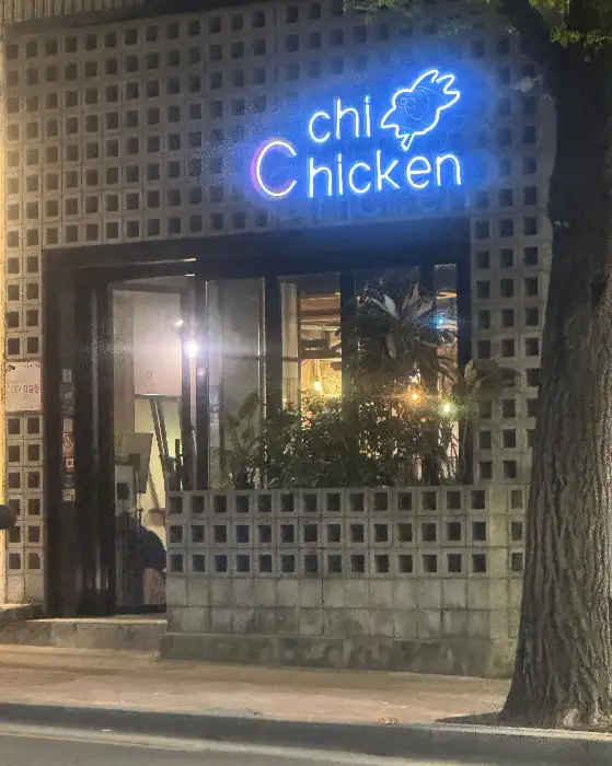 크치치킨 간판