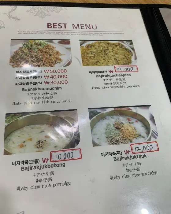 메뉴판의 바지락죽 상세 사진