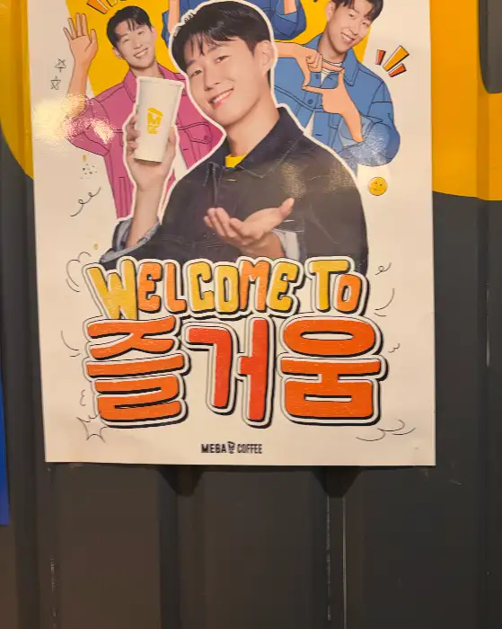 메가커피 환영 문구