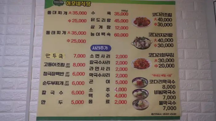 이모네식당 메뉴판
