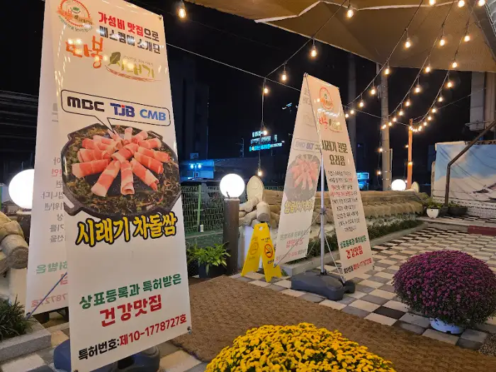 따봉시래기 입구 배너
