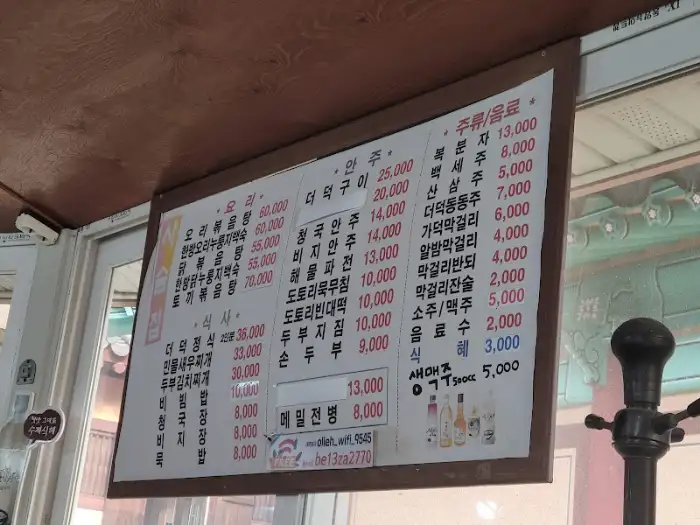 사슴집 메뉴판