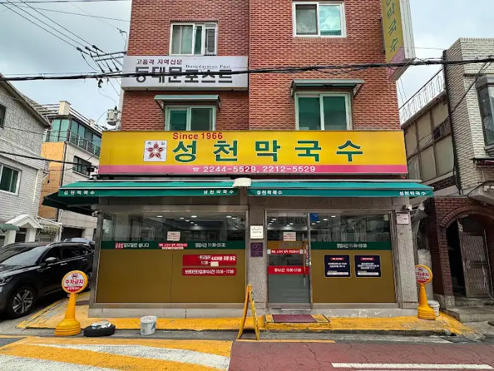 성천막국수 외부 전경
