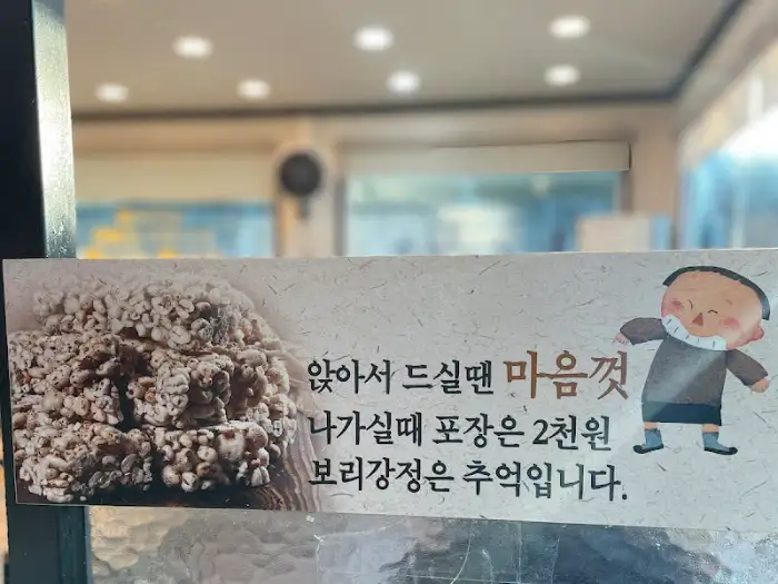보리강정