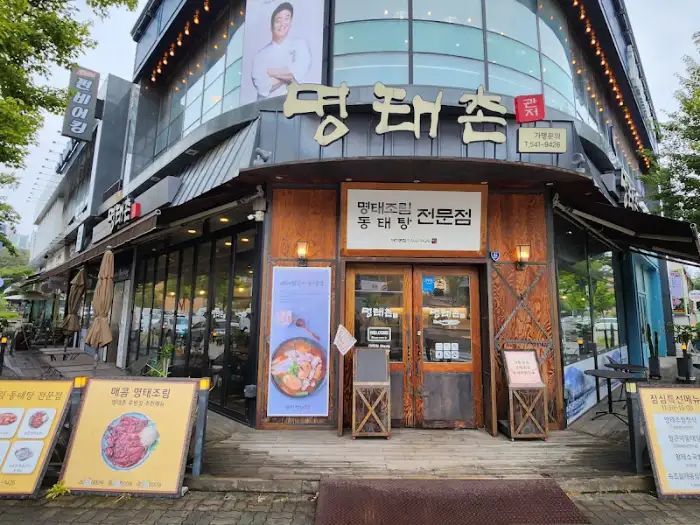 명태촌 입구 전경