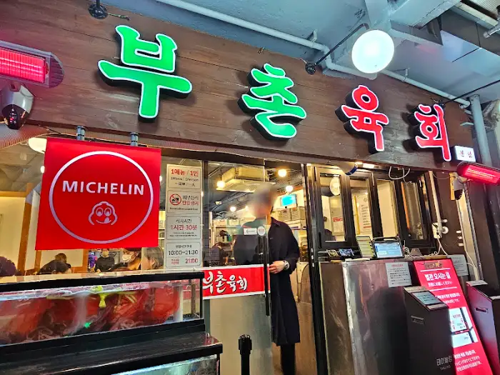 식당 외부 전경