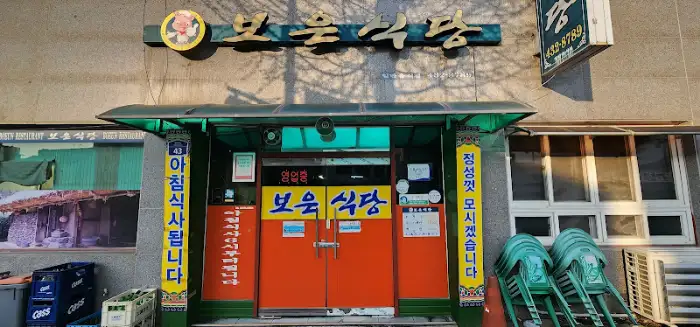 식당 입구