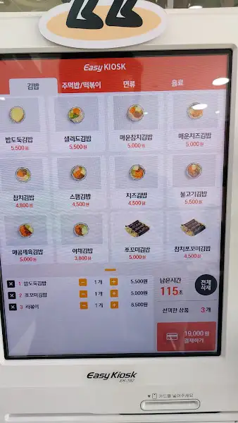 소중한날 키오스크 메뉴판