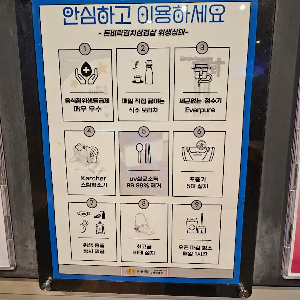 위생 및 청결 안내판