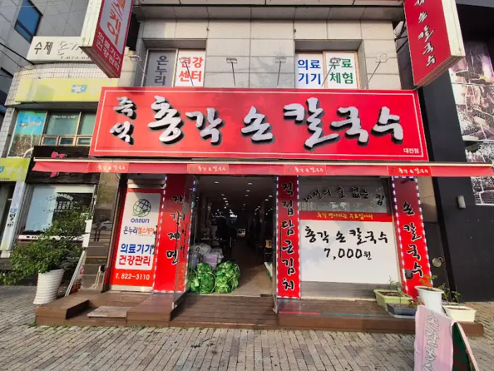 총각손칼국수 외관